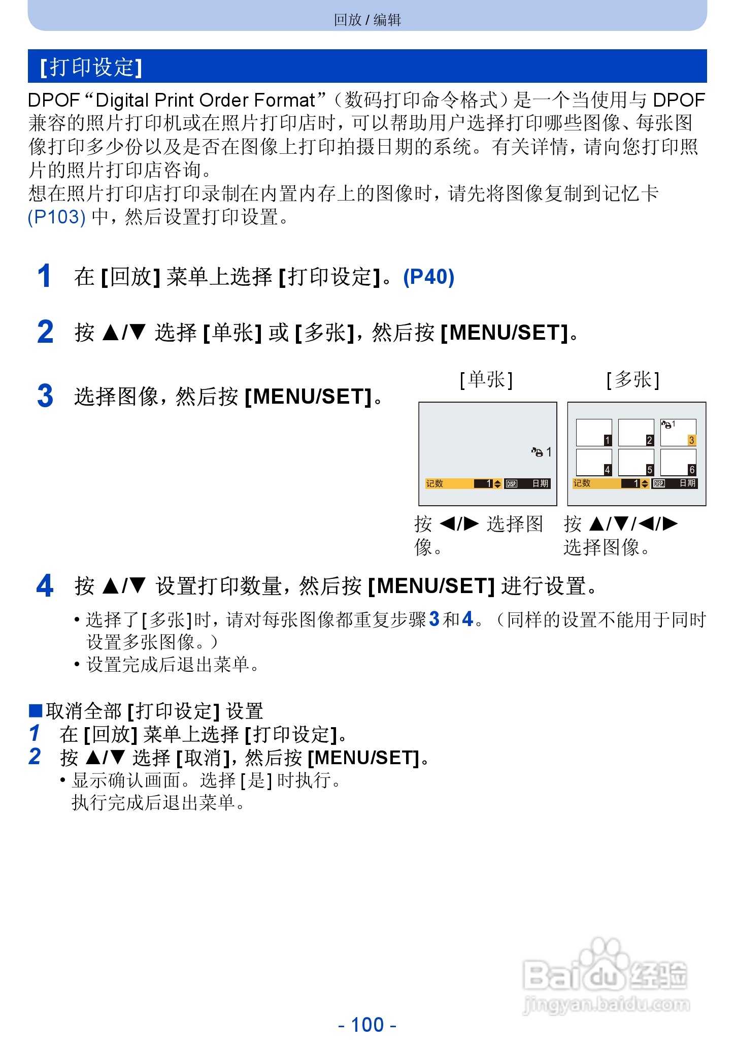 松下DMC-SZ5数码相机使用说明书:[10]