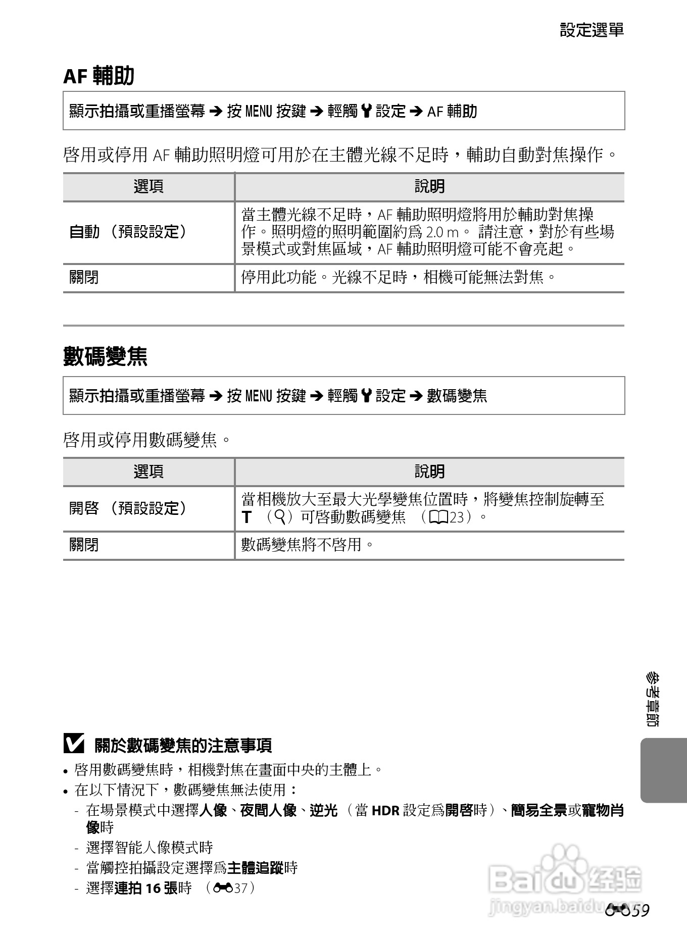 尼康COOLPIX S800c数码相机使用说明书:[18]