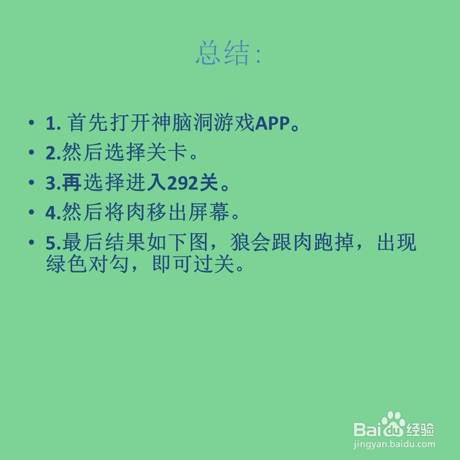 神脑洞游戏292关赶走恶狼怎么过关