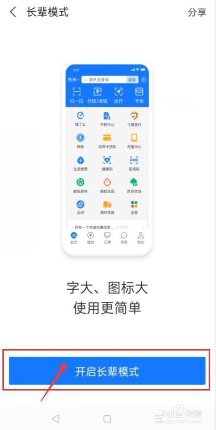 手机支付宝如何设置开启长辈模式