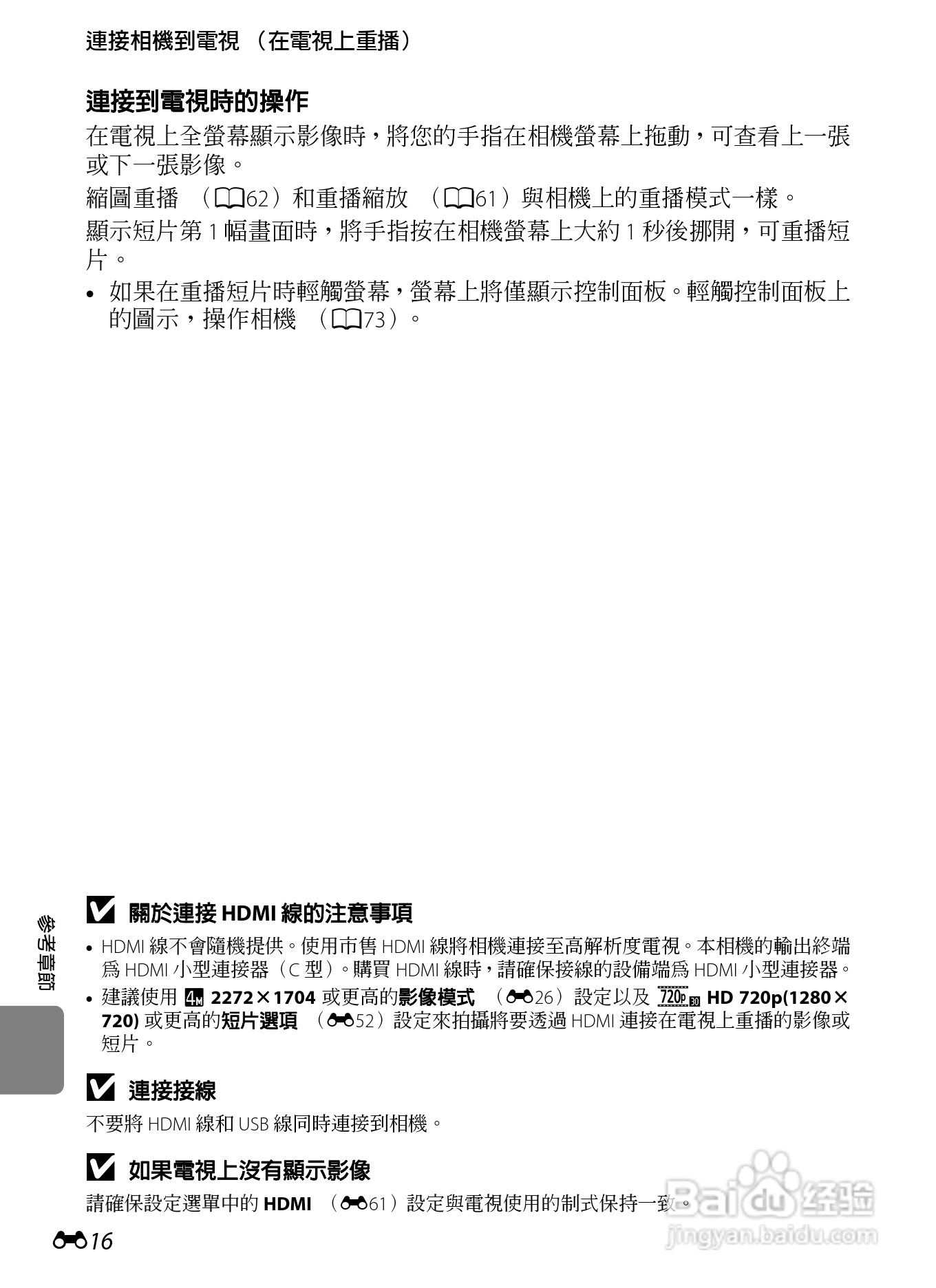 尼康COOLPIX S800c数码相机使用说明书:[14]