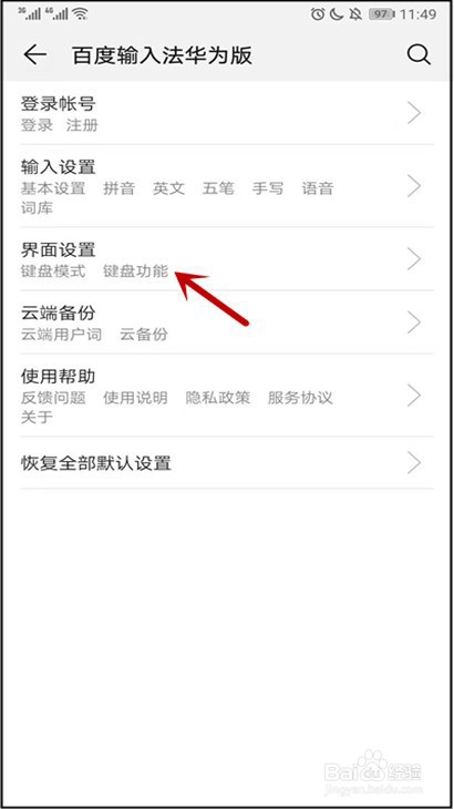 华为手机怎样设置候选字体大小