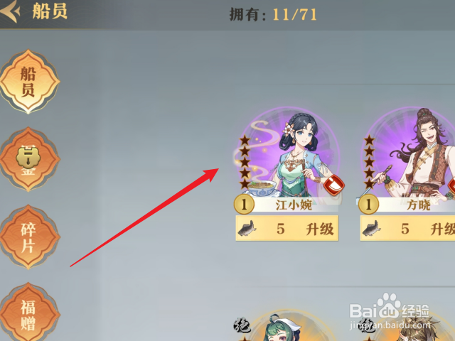 神州千食坊怎么提升船员等级