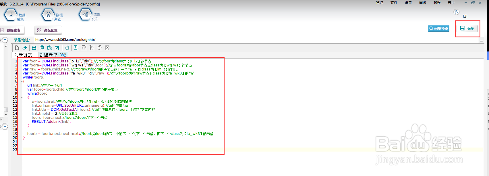 采集全国航班信息