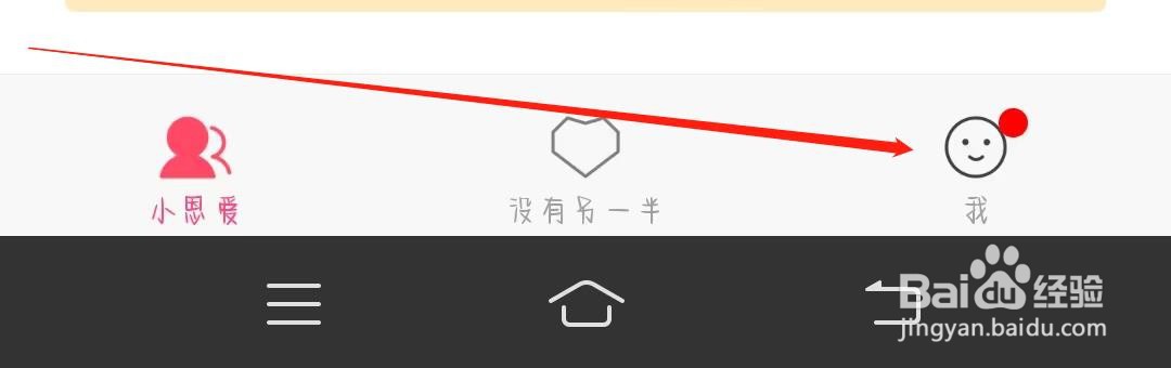 如何注销小恩爱的账号