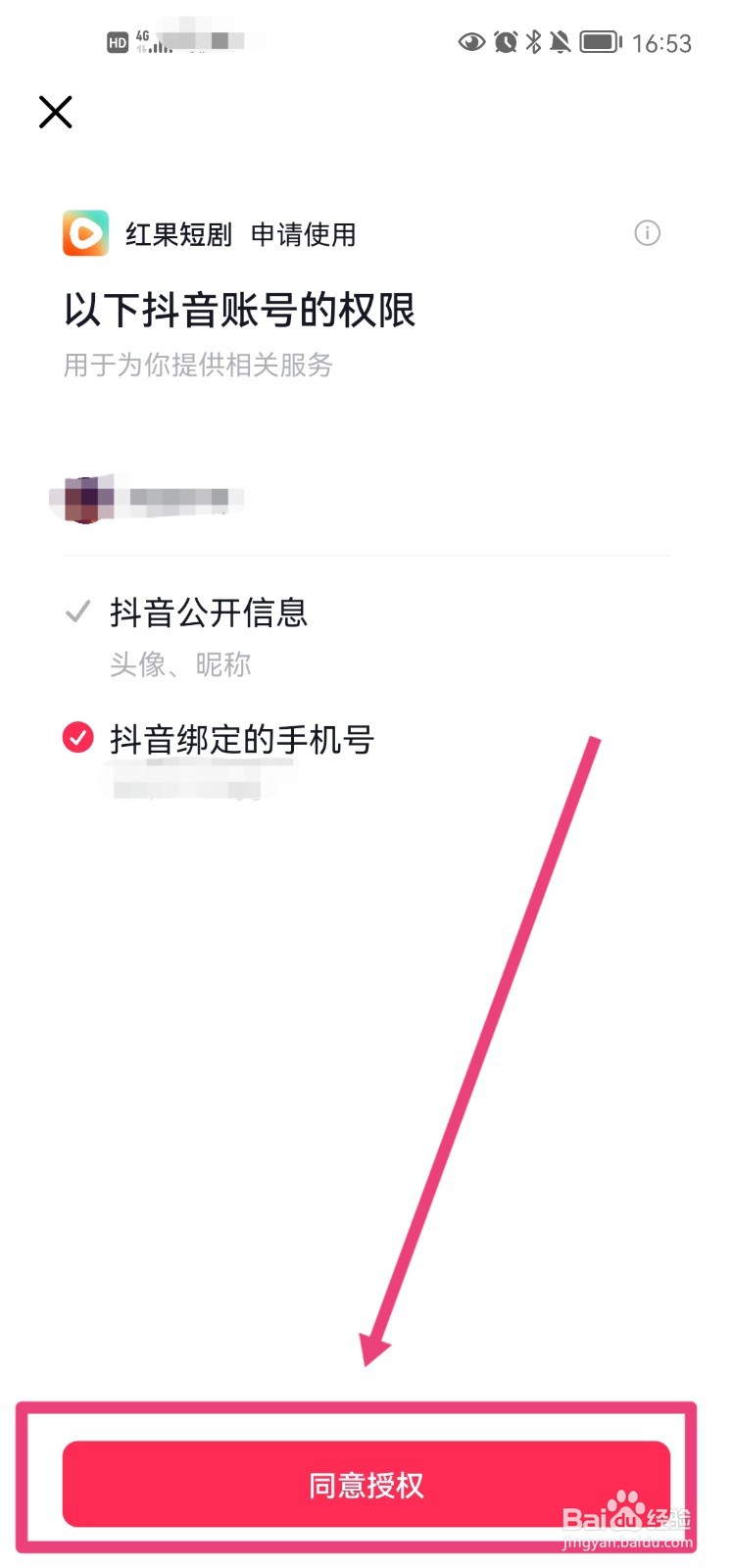 红果免费短剧怎么使用抖音账号登录