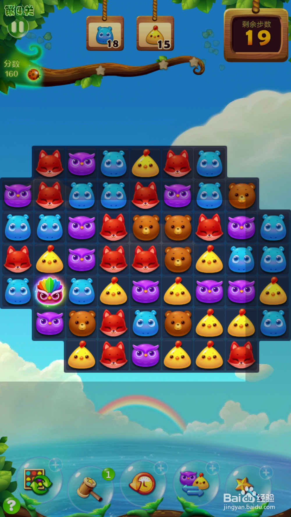 开心消消乐第四关的攻略