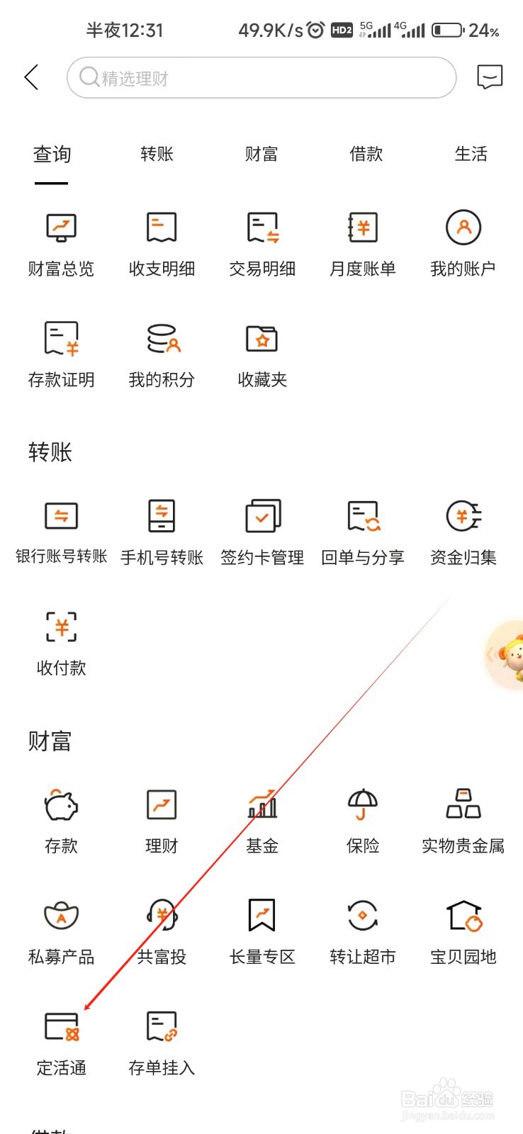 日照银行怎样找到定活通