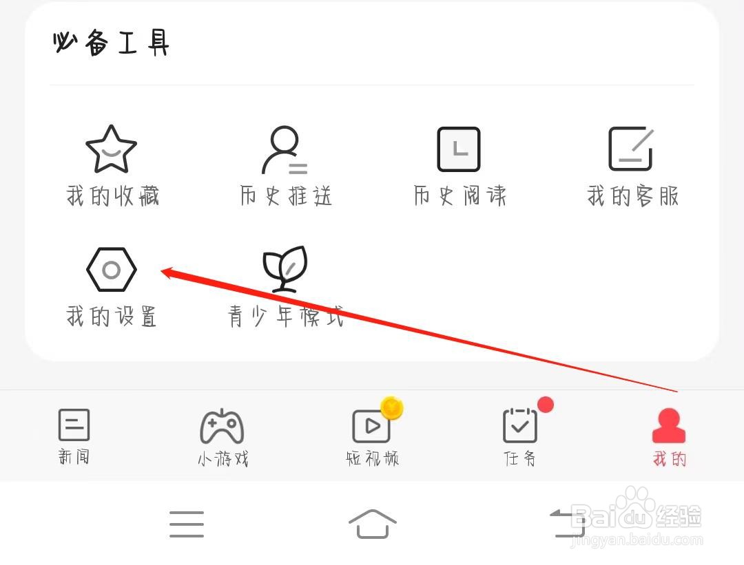 东方头条如何绑定新浪微博