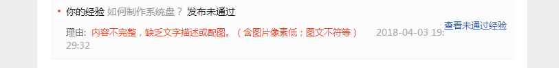百度经验怎么快速通过审核