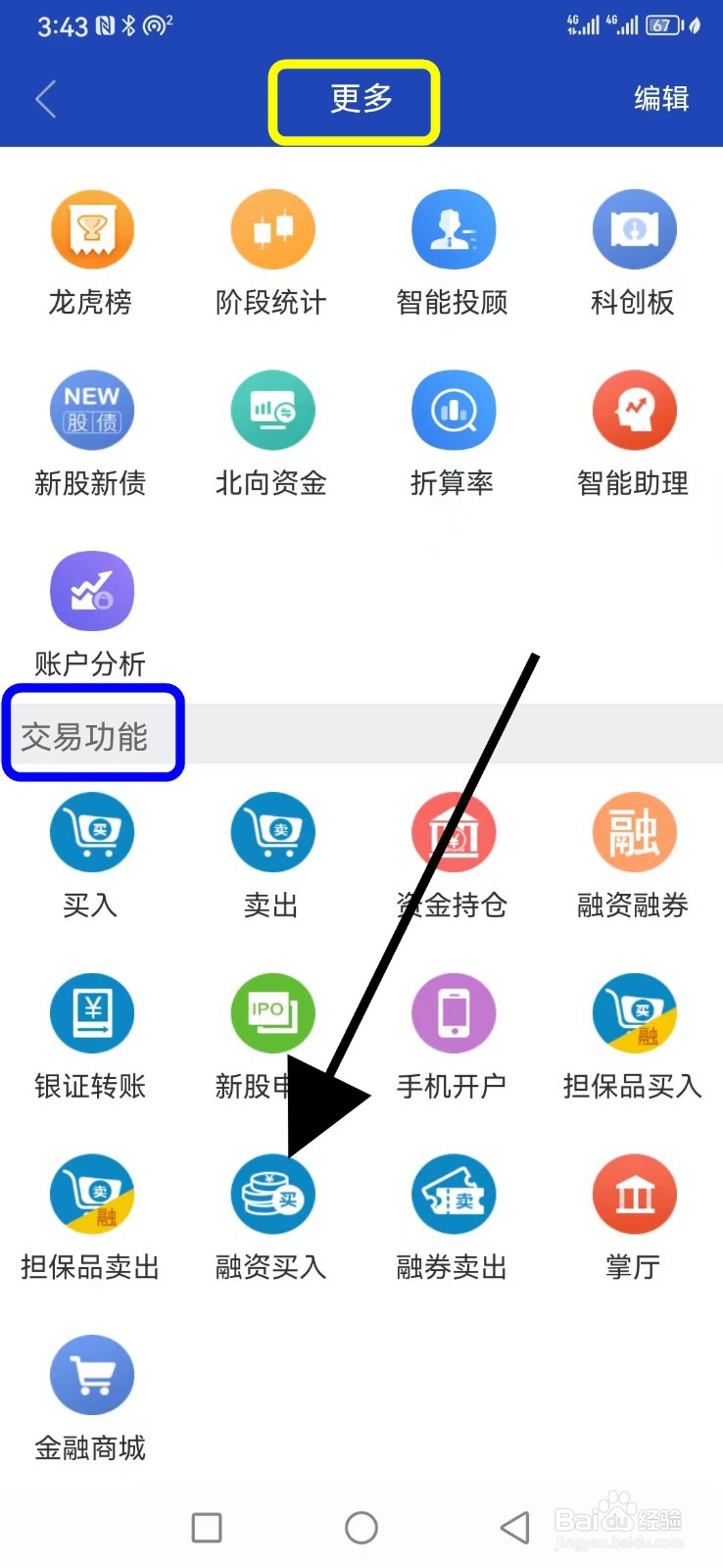 财达财日昇交易功能怎么找到融资买入