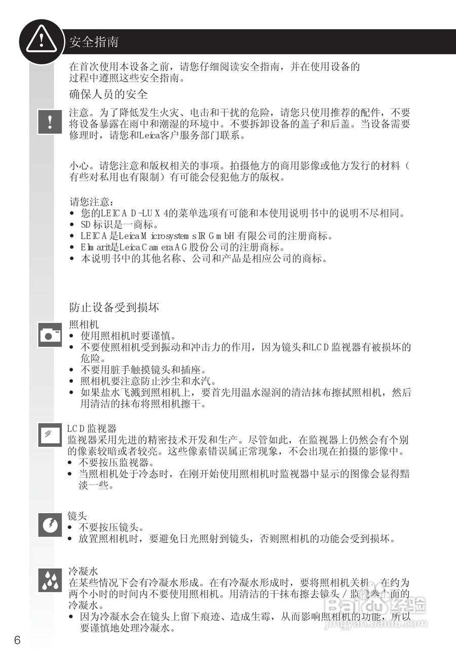 徕卡LEICA D-LUX 4相机使用说明书:[1]