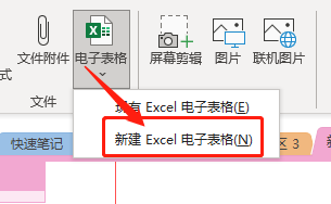 Win版OneNote如何创建Excel电子表格