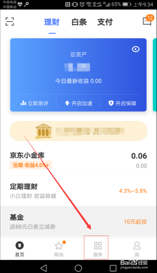 如何使用京东金融APP还信用卡