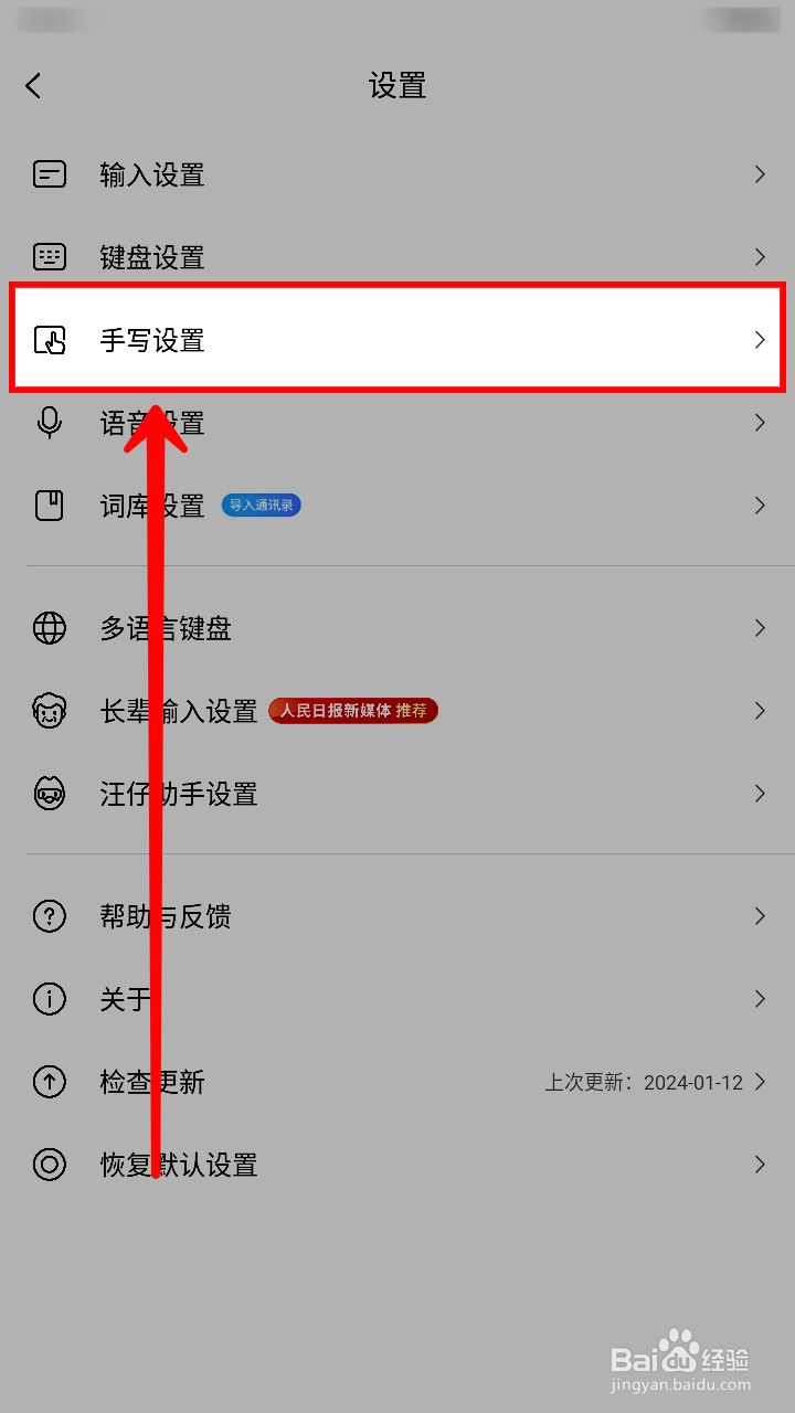 搜狗输入法如何选择手写笔迹颜色