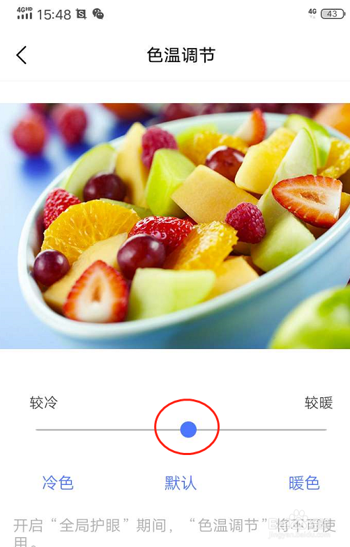 vivoU3X怎么设置手机屏幕色温为暖色调