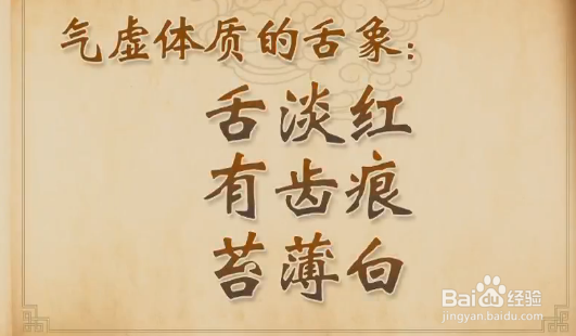 如何辨别气虚体质