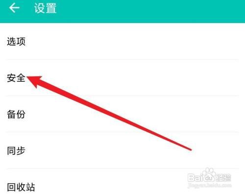 薄荷健康数字密码要怎么设置