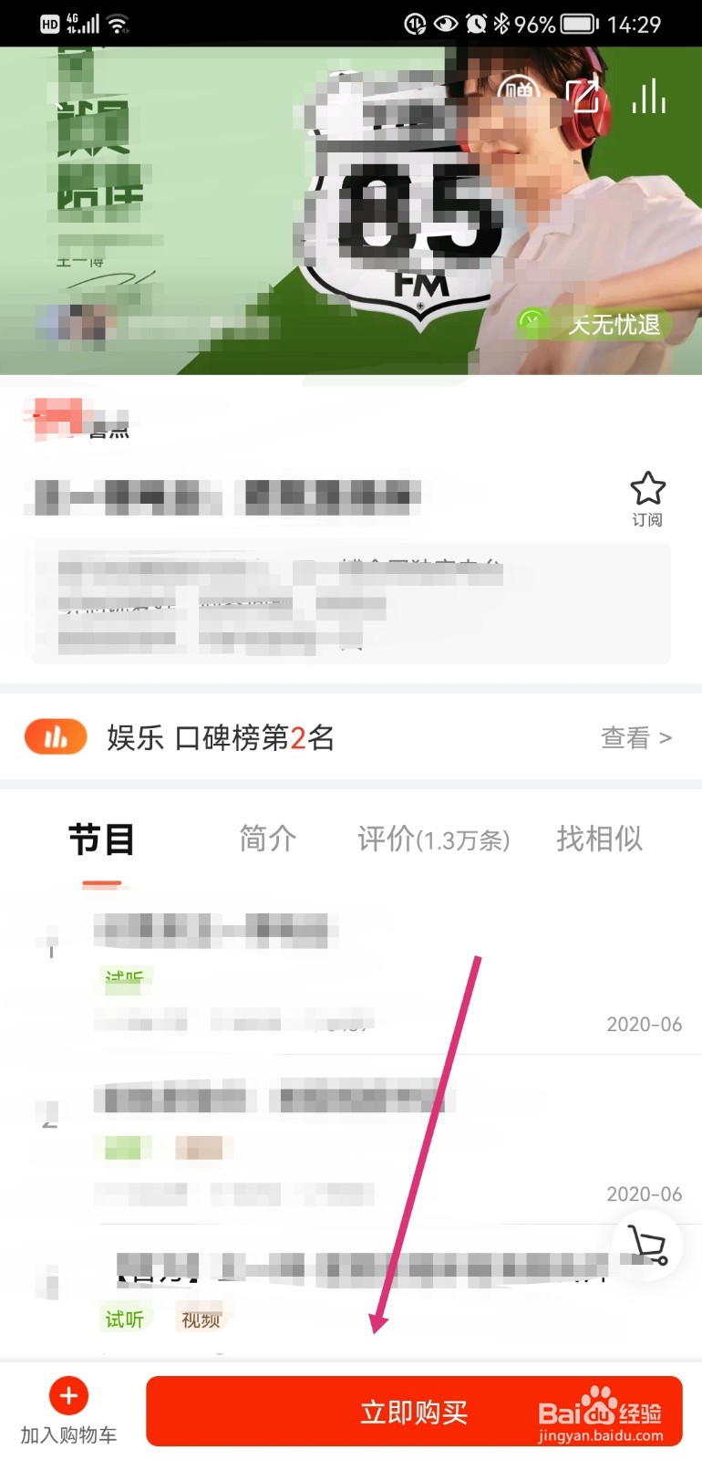 怎么购买喜马拉雅的付费节目