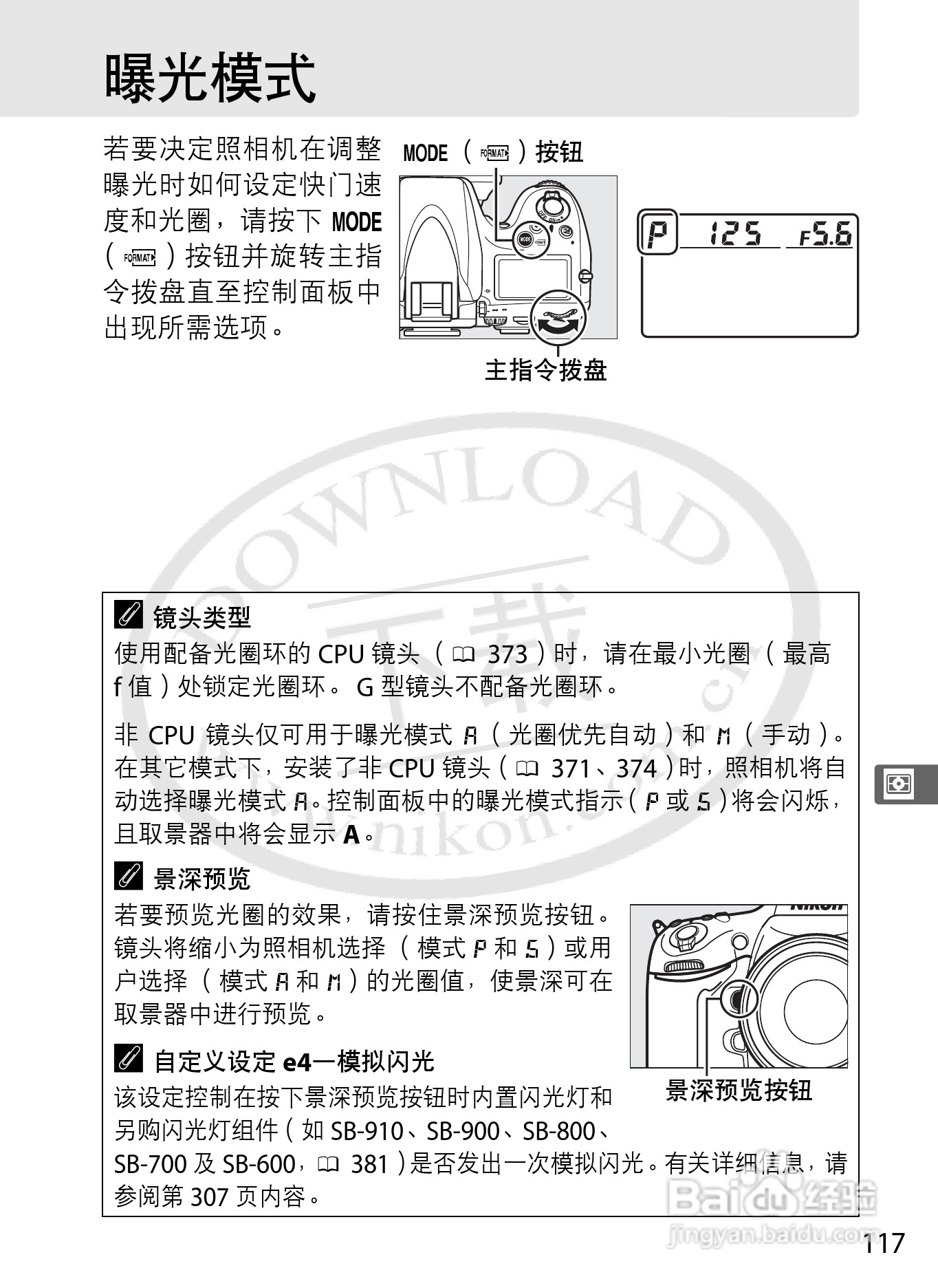 尼康D800E数码相机使用说明书:[15]