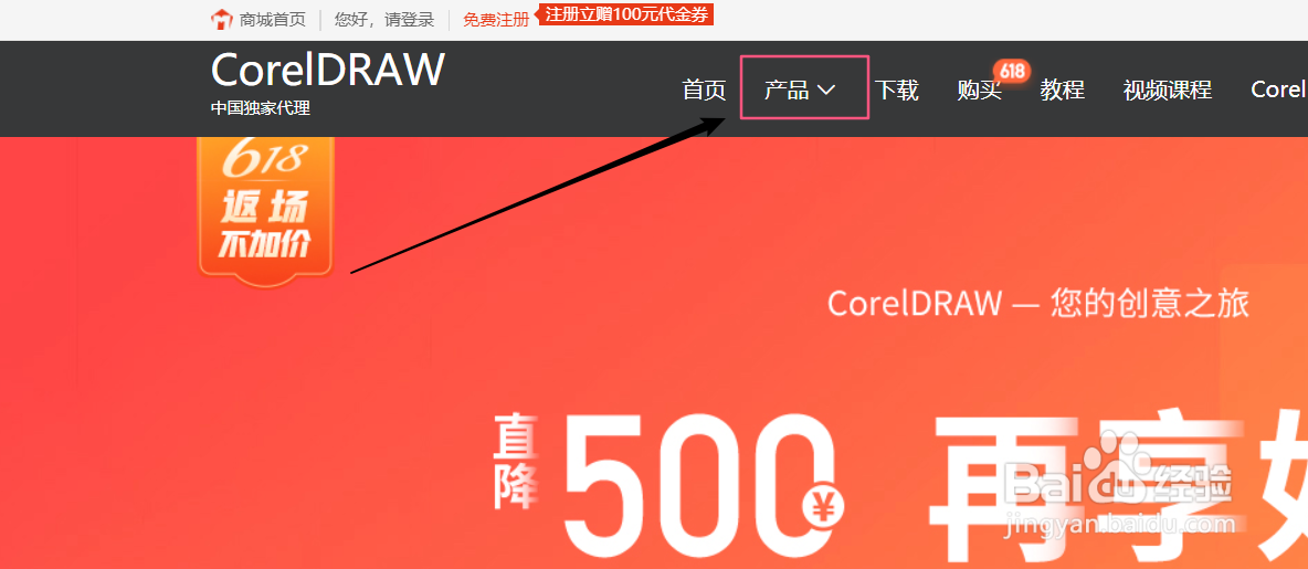如何下载使用COREIDRAW平面广告软件
