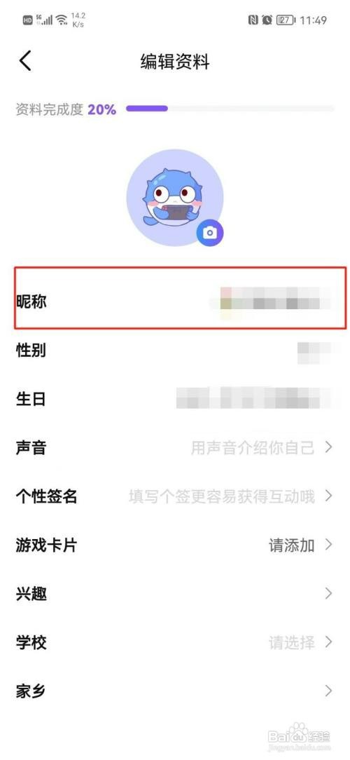 比心APP怎么才能更改昵称