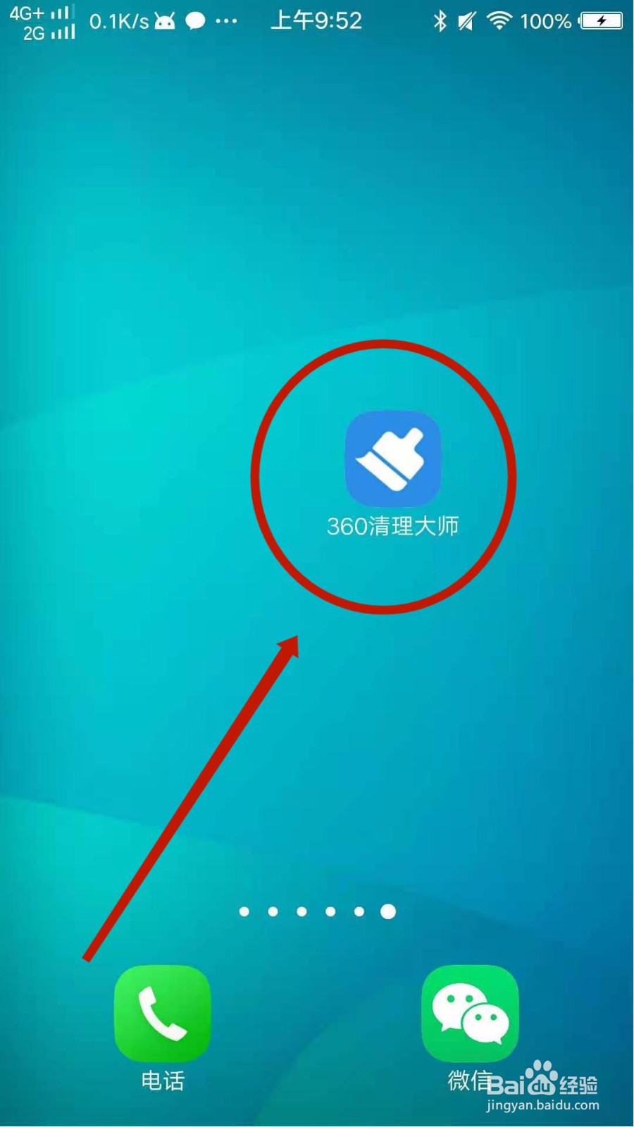 怎么用360清理大师进行手机清理