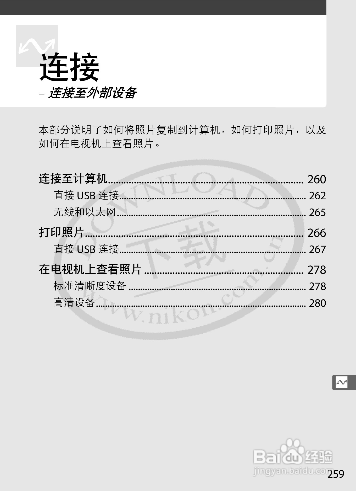尼康D3数码相机使用说明书:[29]