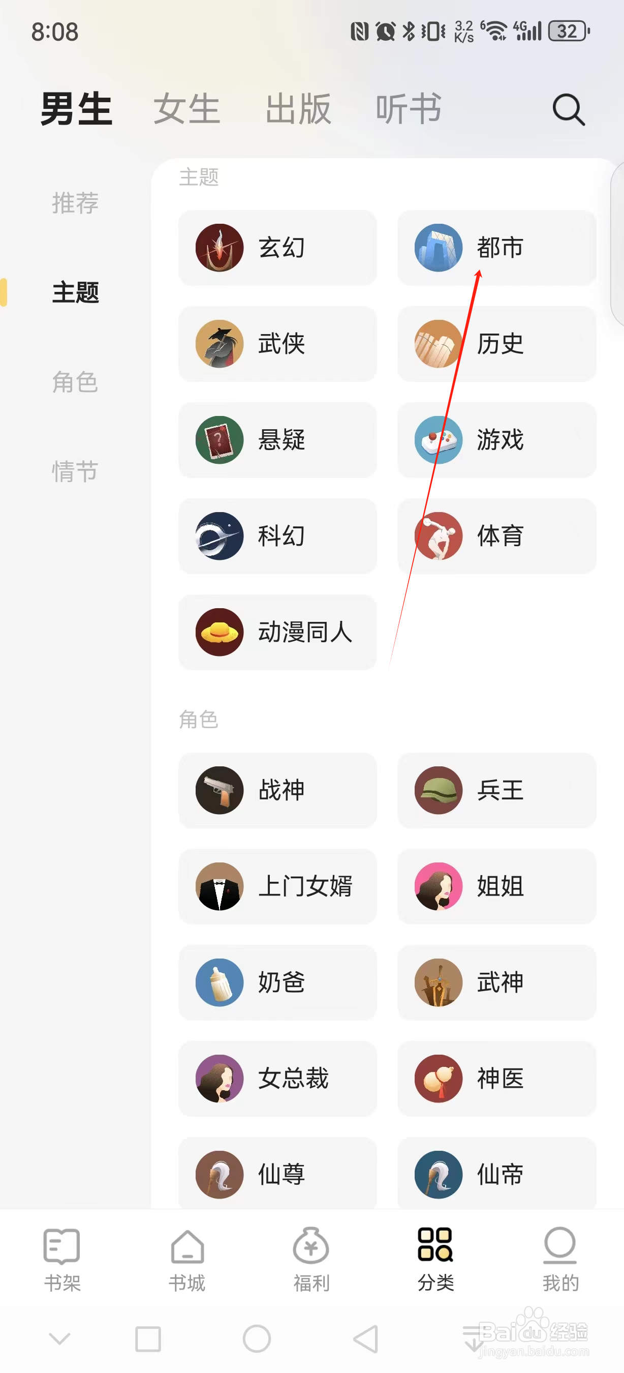 得间小说如何查看都市类小说