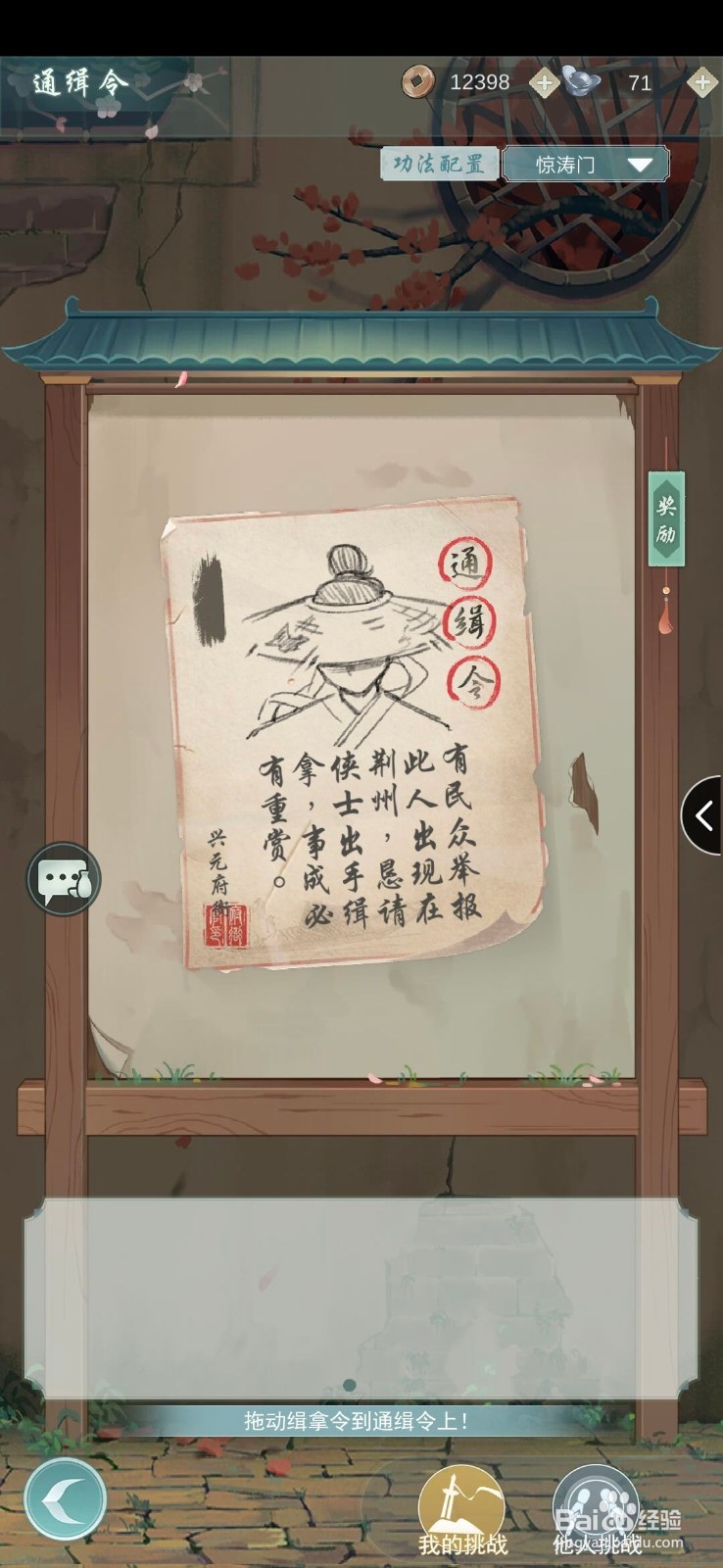 江湖悠悠通缉令有什么用