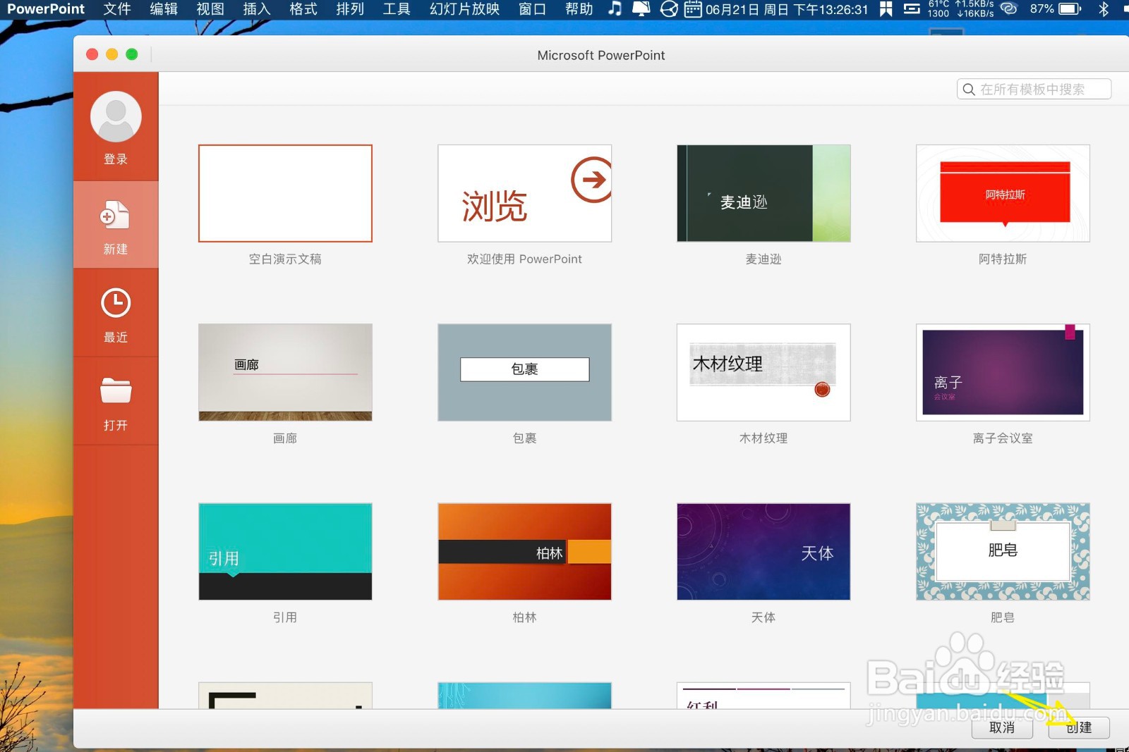 Mac版本PPT怎么把幻灯片存为视频