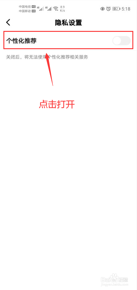 一点英语怎么打开个性化推荐功能