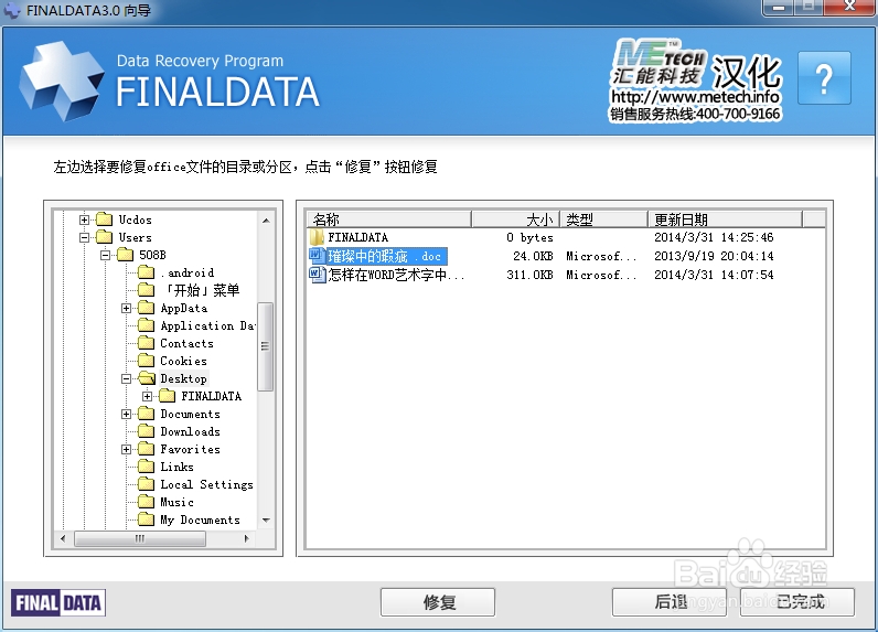 文档乱码修复,以word为例