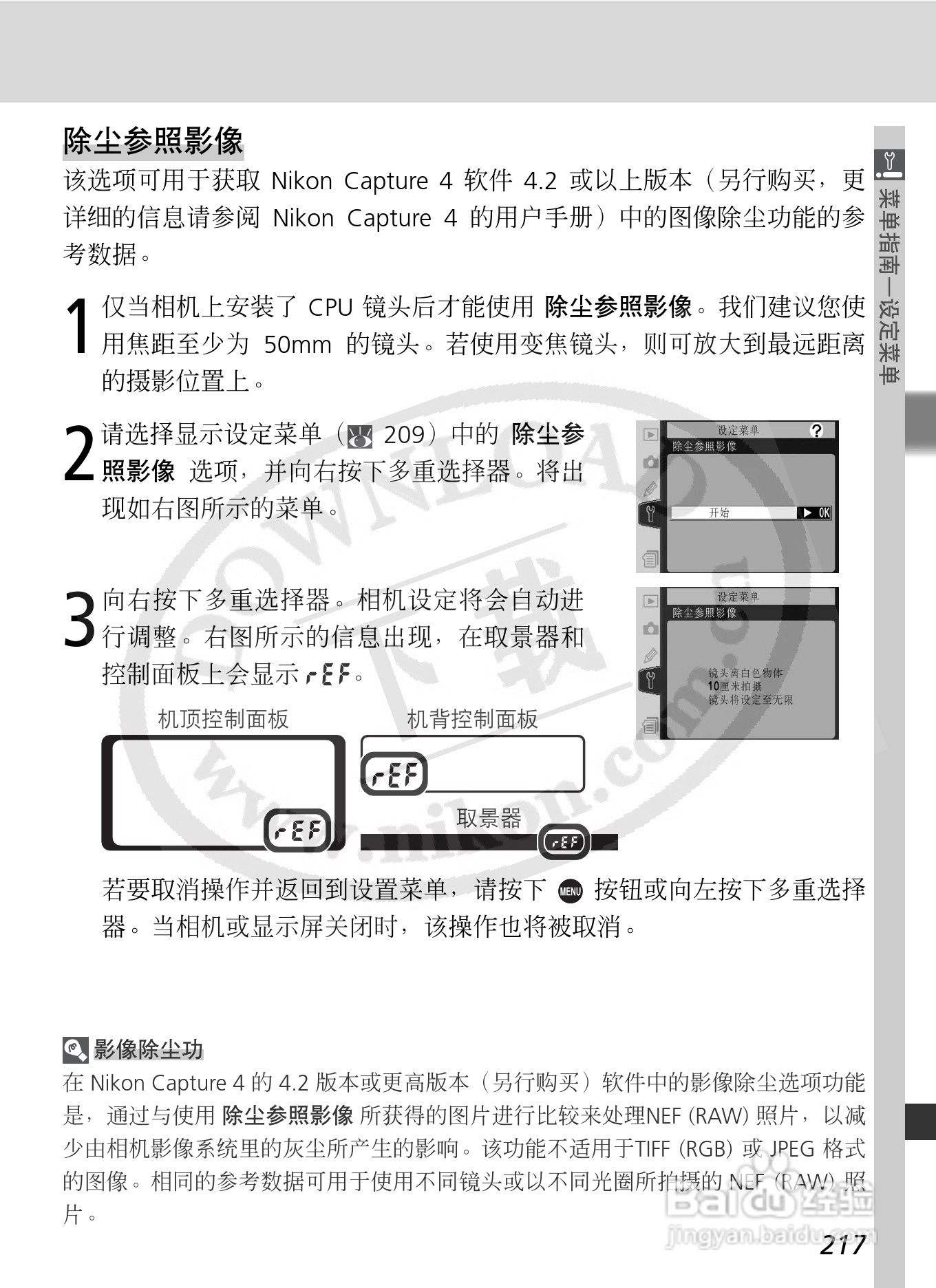 尼康D2X数码相机使用说明书:[24]