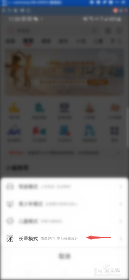 喜马拉雅如何开启长辈模式