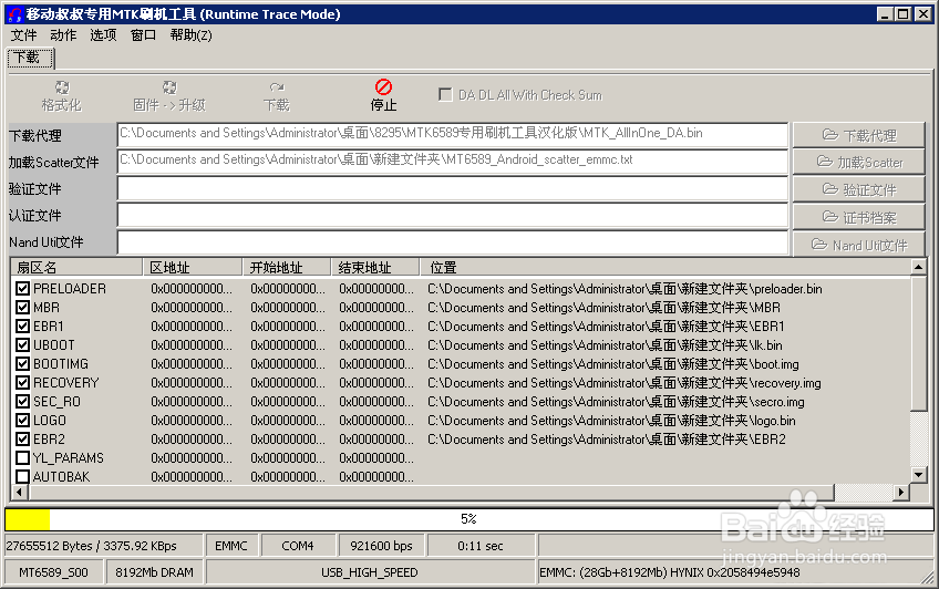 酷派 大神 F1刷官方ROM救砖教程