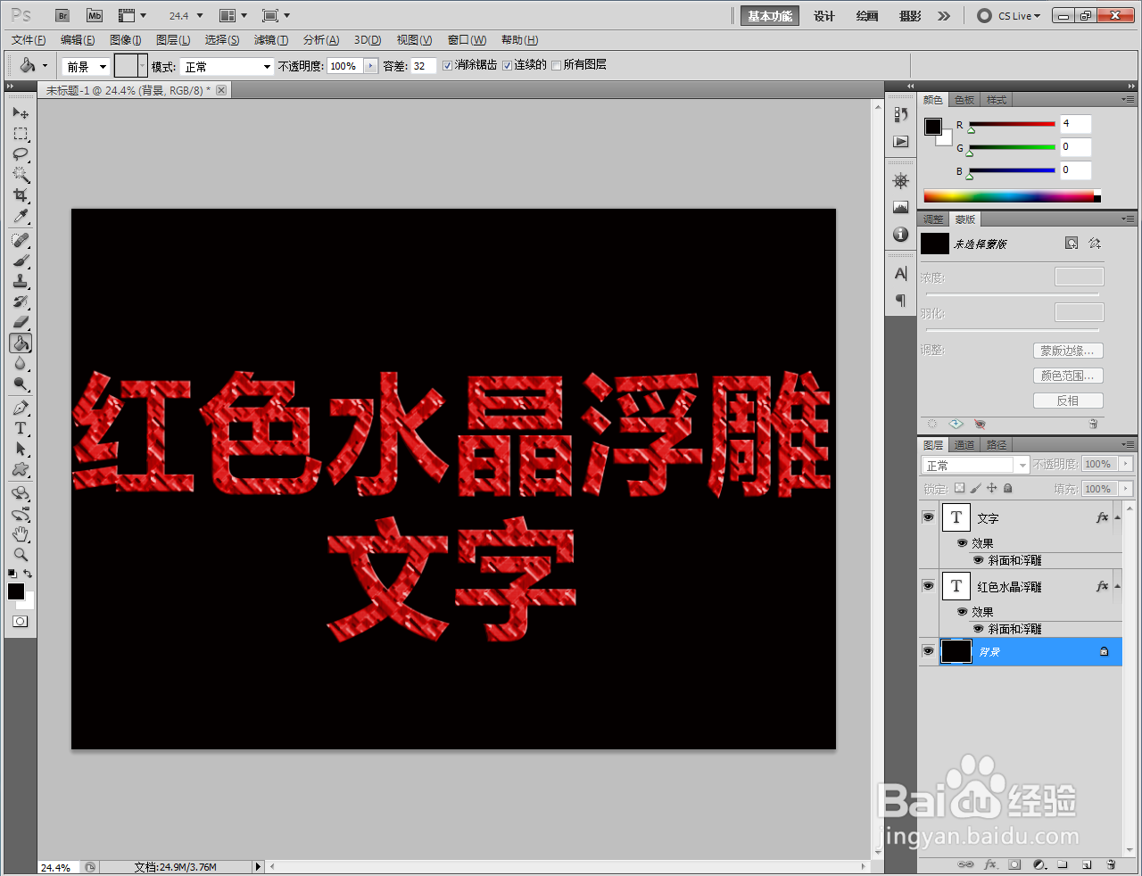 ps如何制作红色水晶浮雕文字