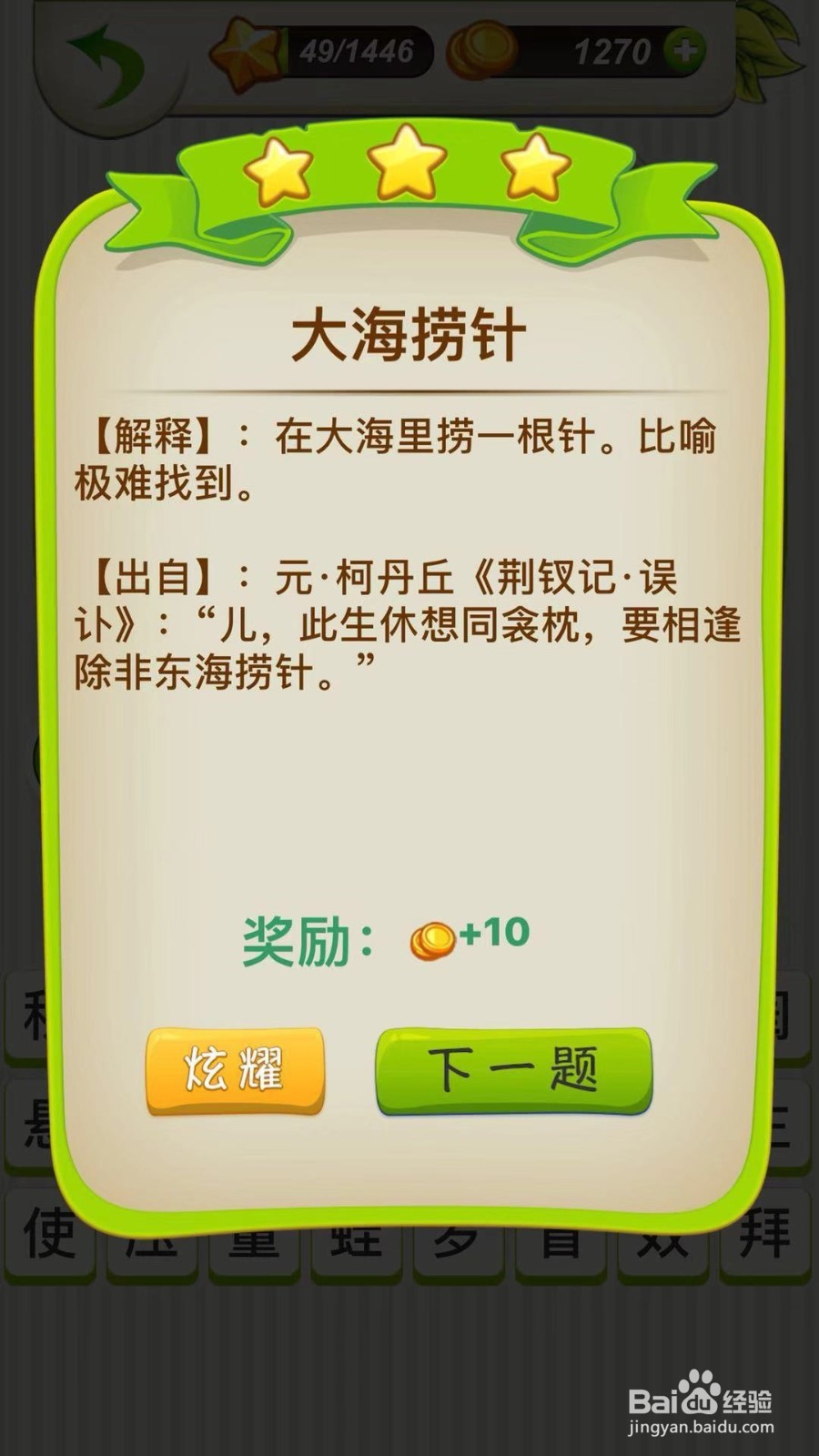 全民猜成语第47～49关攻略