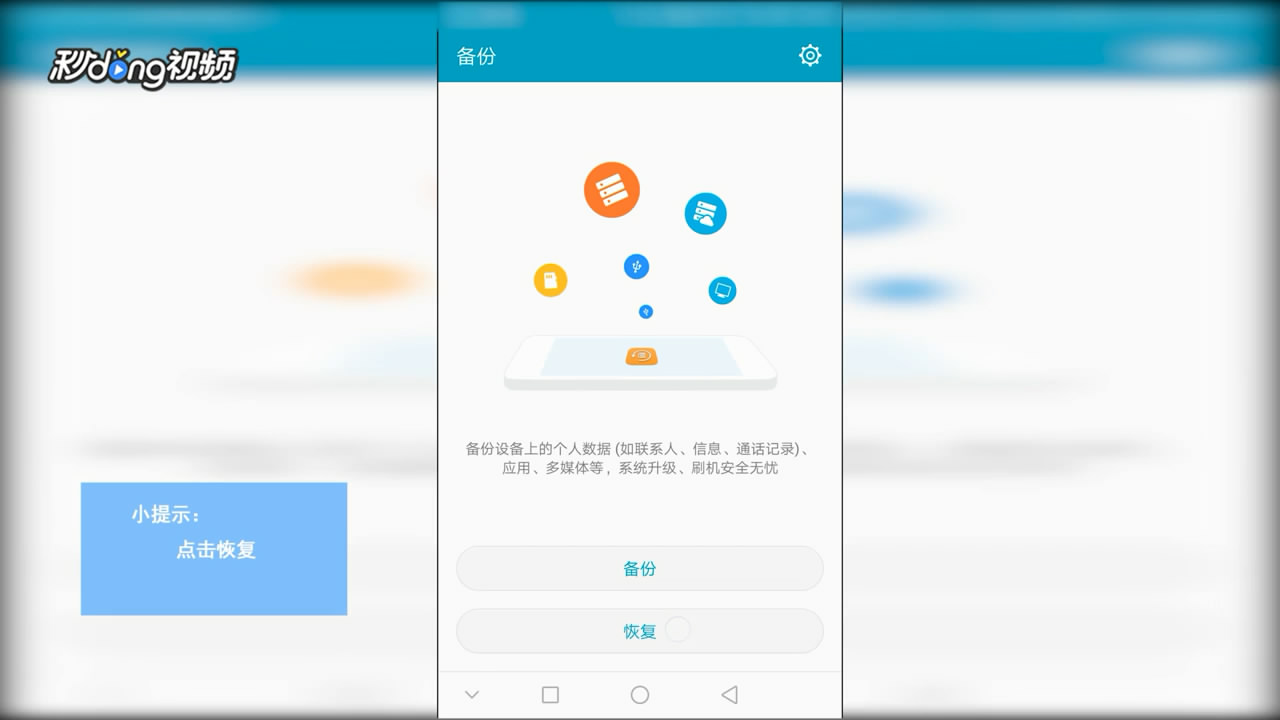 华为手机怎么一键换机