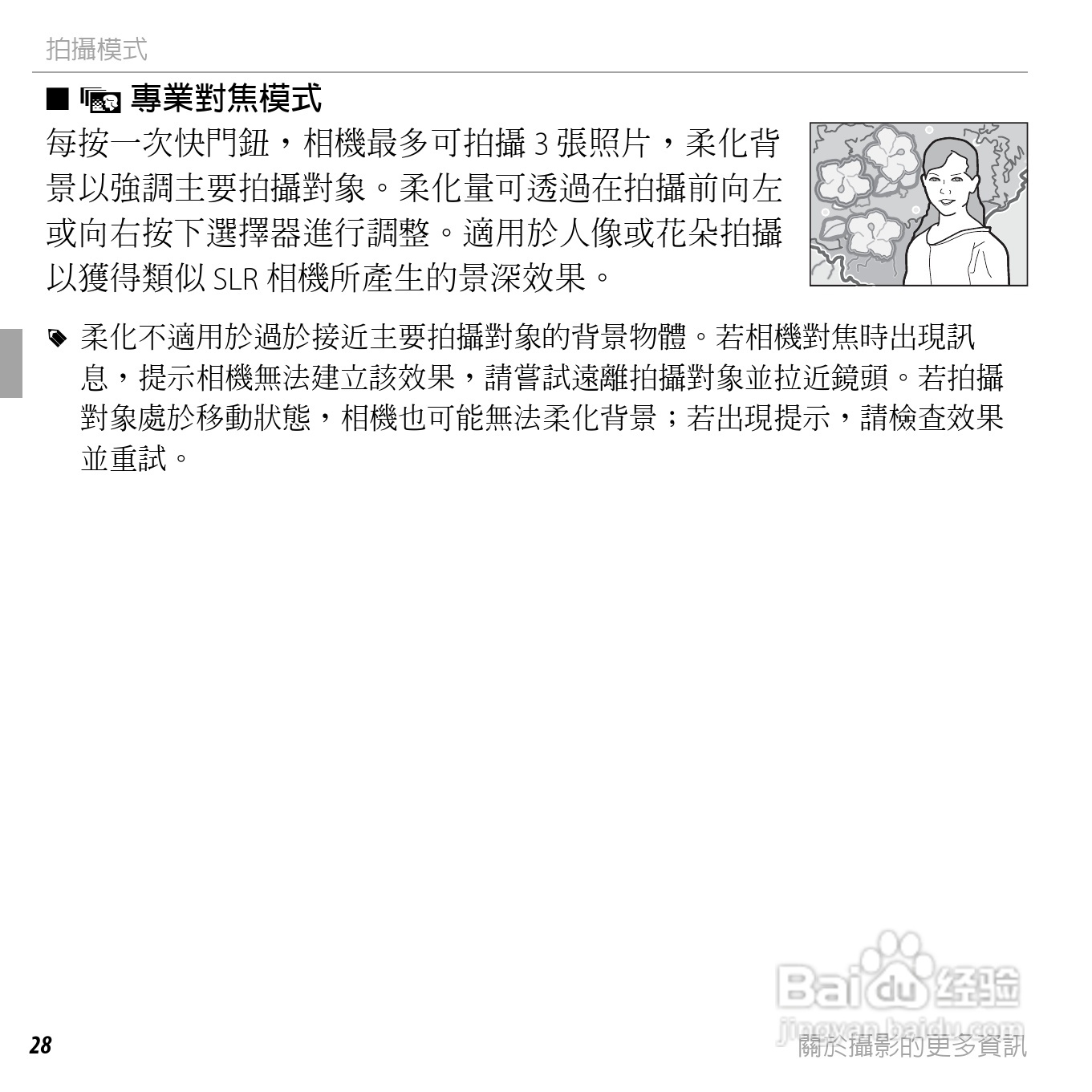 富士FINEPIX F750EXR数码相机说明书:[5]