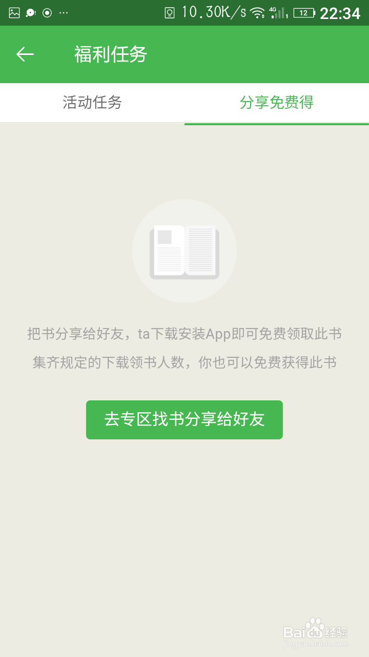 如何在百度阅读里面免费看电子书