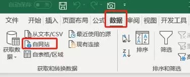 如何获取网页中的表格