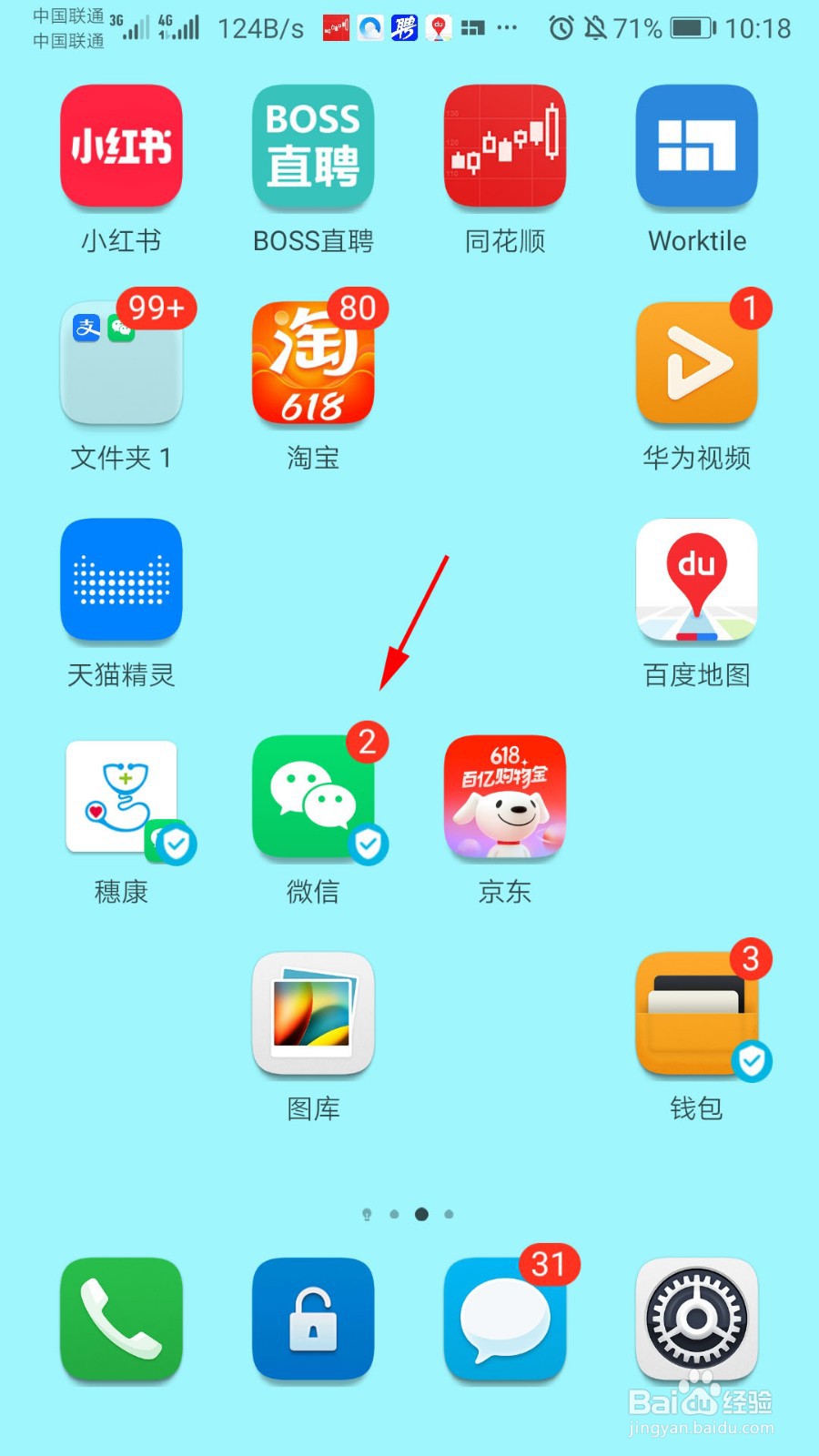 微信怎么关闭企业微信通知消息