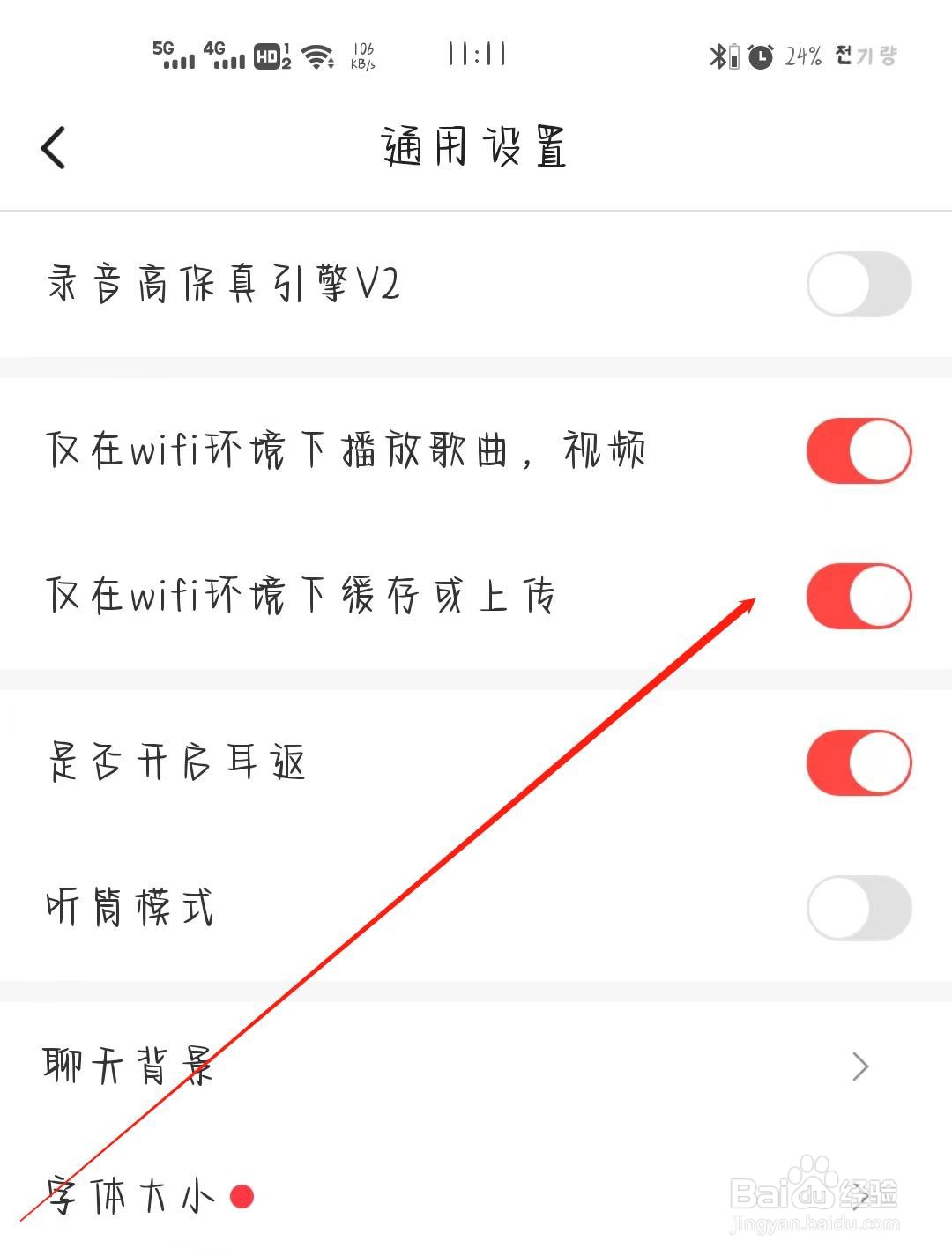 VV如何开启仅在WiFi下缓存