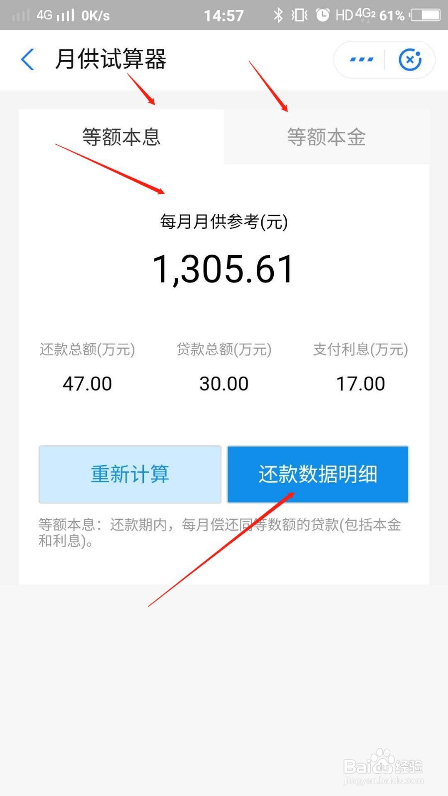 支付宝如何计算房贷月供金额