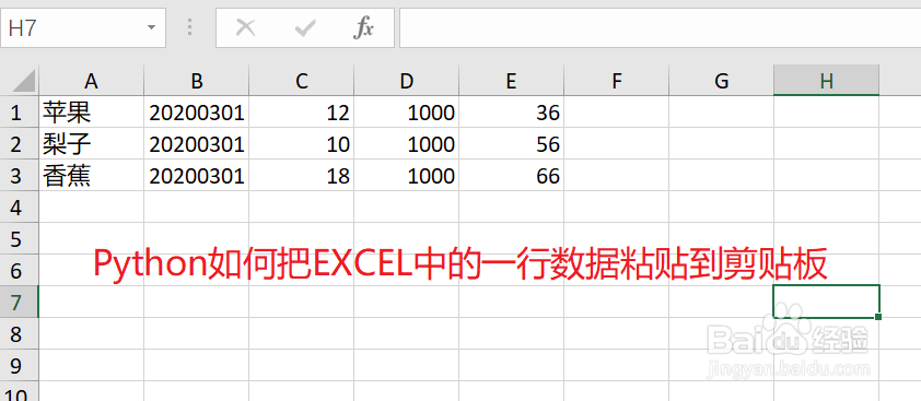 <b>python如何复制Excel中的一行数据到粘贴板</b>