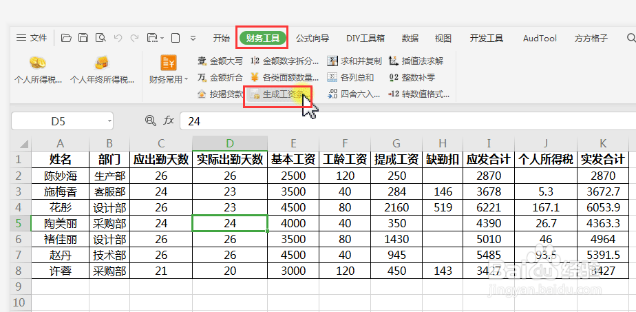 wps表格如何快速批量生成工资条