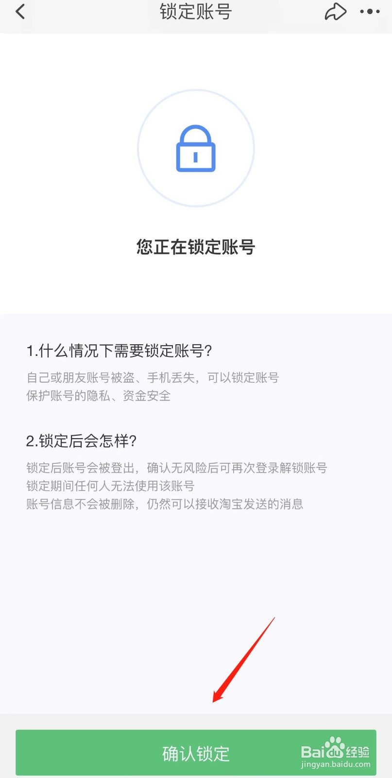 淘宝怎样进行锁定账号