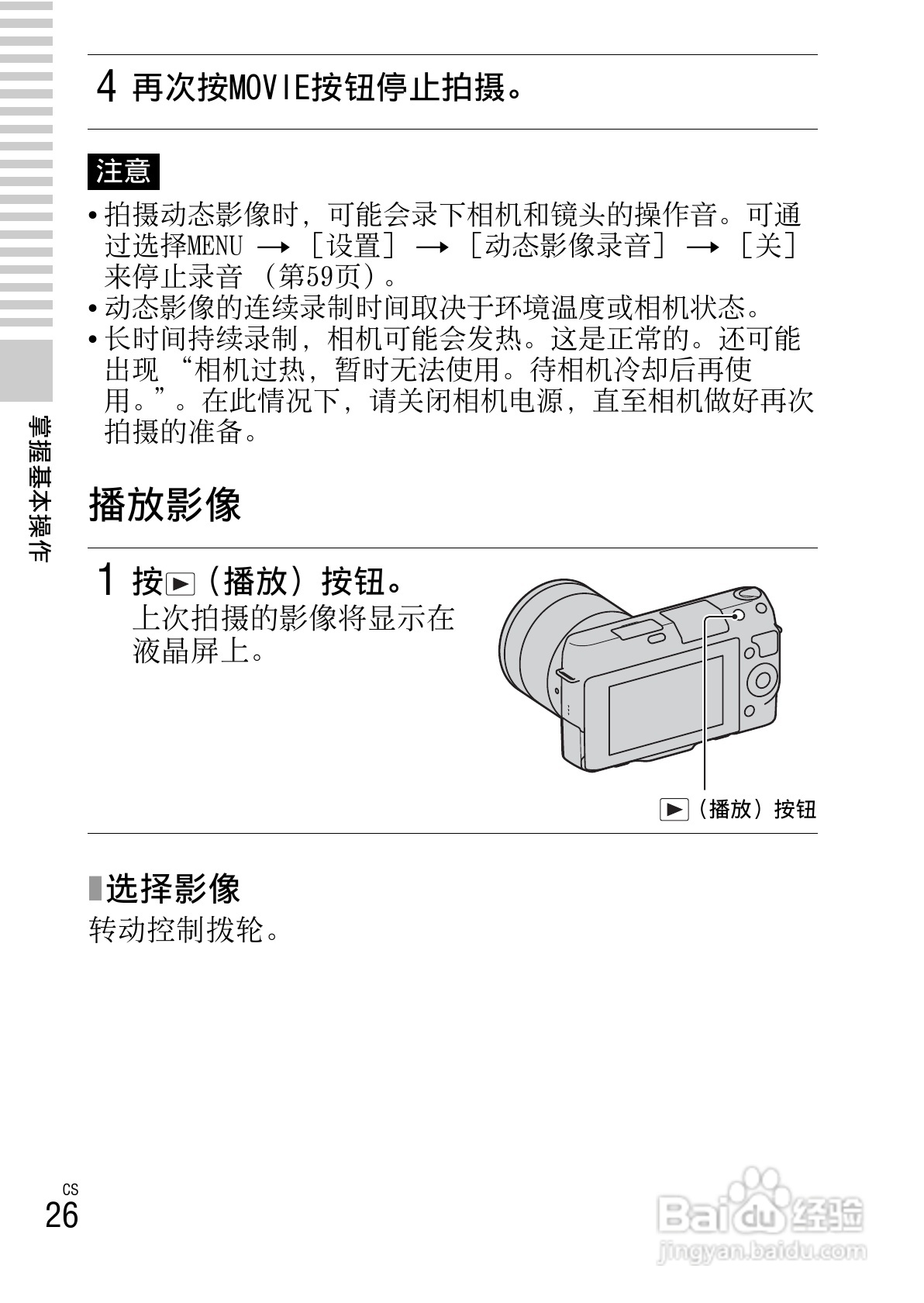 SONY NEX-F3数码相机说明书:[3]
