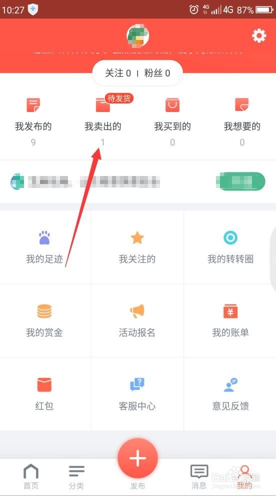 怎样在网上卖二手货
